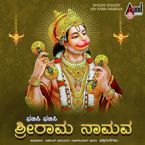 Rama Rama Sri Rama by Various Artists - Download on PagalFree