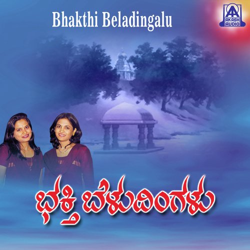 Manake Manoharavallada by Sumangala, Dr. Jayadevi Jangamashetti - Download on PagalFree