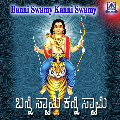 Mamala Shabariya by Puttur Narasimha Nayak, Rajesh Krishnan, L.N. Shastri - Download on PagalFree