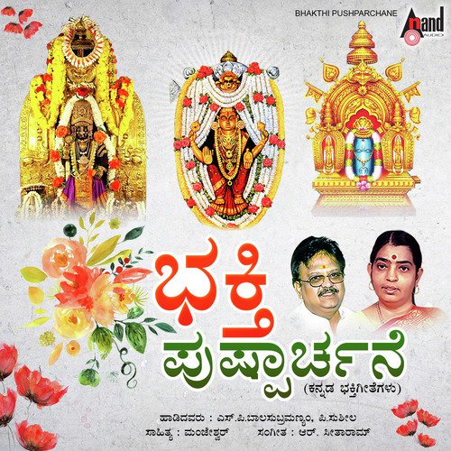 Vatturoopa Dharisi Vigneshwara by S. P. Balasubrahmanyam, P. Susheela - Download on PagalFree