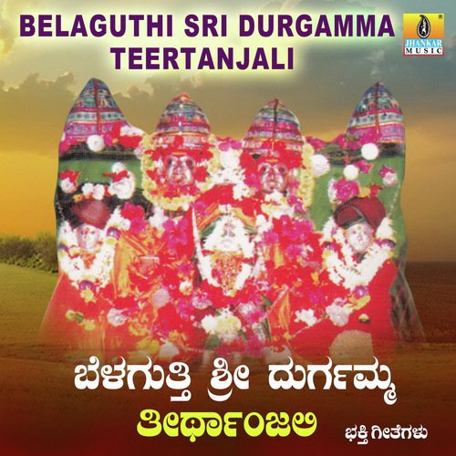 Kulithanappa Deva by Anuradha Bhat, Dr. Shamitha Malnad, K. Yuvaraj - Download on PagalFree