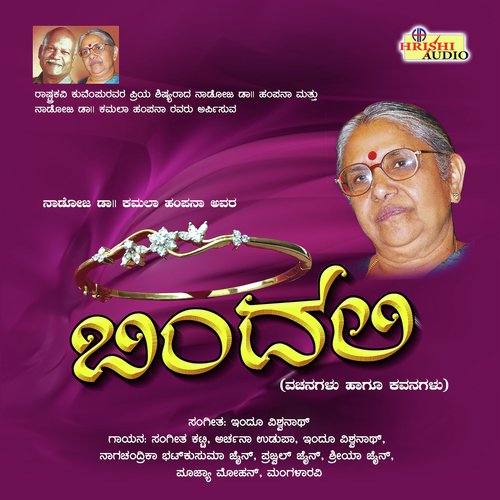 Nodu Nodu by Indu Vishwanath - Download on PagalFree