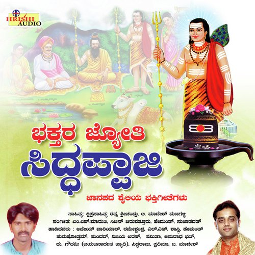 Banni Yella Hogona Siddappaji by M.S. Maruthi, Sujatha Dutt, Cibin Chiruvattur - Download on PagalFree