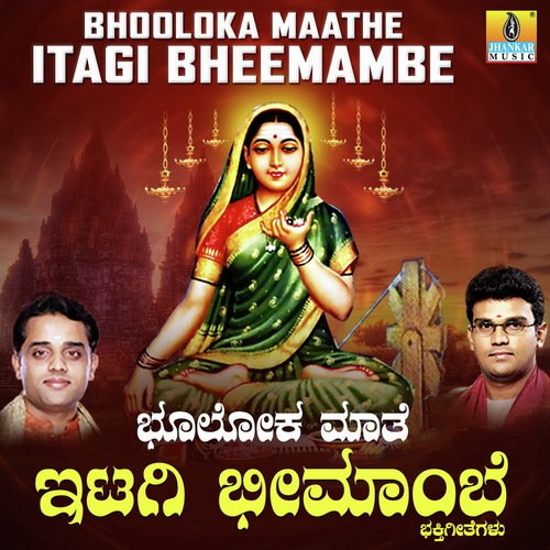 Bhooloka Maathe by Ajay Warriar, Dr. Shamitha Malnad, Mahalakshmi Iyer, Hemanth Kumar - Download on PagalFree