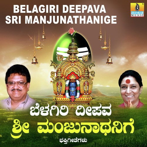 Sri Manjunatha Shruta by R.N. Jayagopal - Download on PagalFree