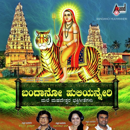 Bandano Huliyaneri  by Various Artists - Download on PagalFree