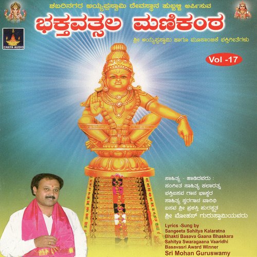 Neene Ramanu by Sri Mohan Guruswamy - Download on PagalFree