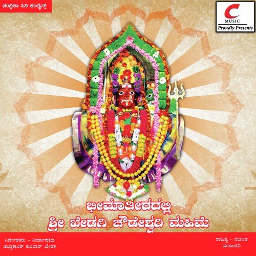 Mangalarathi Belagiri Chowdeshwarige by Manju Kavi - Download on PagalFree