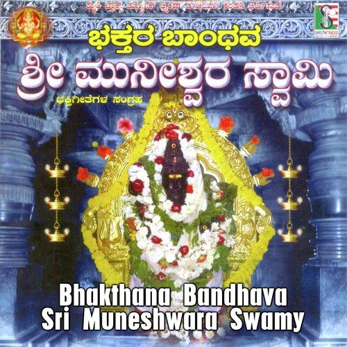 Swamy Muneshwarana by Puttur Narasimha Nayak, K.N. Surekha - Download on PagalFree