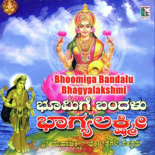 Bhagyada Lakshmi Baramma by Various Artists - Download on PagalFree