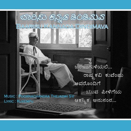 Baarisu Kannada Dindima by Various Artists - Download on PagalFree