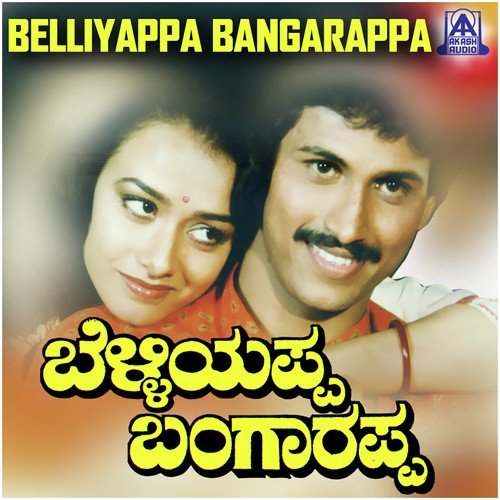 Ninna Notake Ninna Aatake by S. P. Balasubrahmanyam - Download on PagalFree
