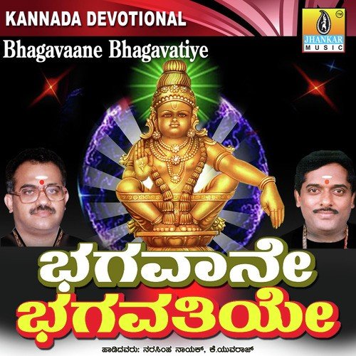 Panchagiriye Dharmashastane by K. Yuvaraj, Puttur Narasimha Nayak - Download on PagalFree