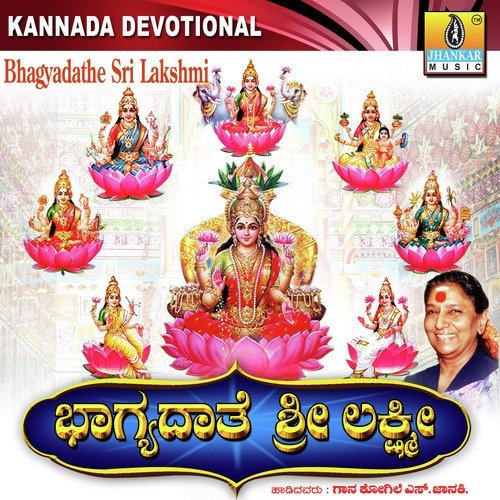 Devi Bhagyadathe by R.N. Jayagopal - Download on PagalFree