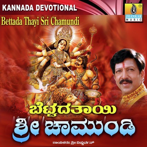 Bandalu Bandali Chamundi by R.N. Jayagopal - Download on PagalFree