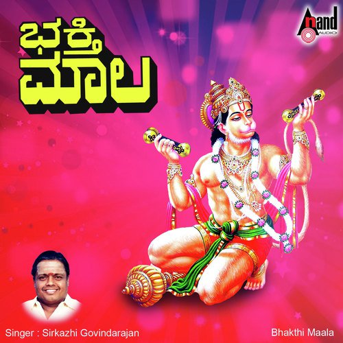Halavaro Kshetra Sutti by Sirkazhi Govindarajan - Download on PagalFree