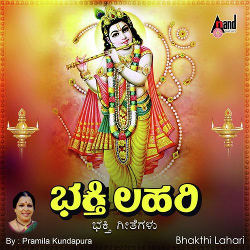 Swamy Neenu Shaswatha Yenu by Smt.Pramila Kundapura - Download on PagalFree