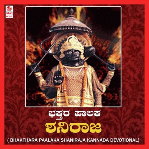 Shaniraja Swamy by Puttur Narasimha Nayak - Download on PagalFree