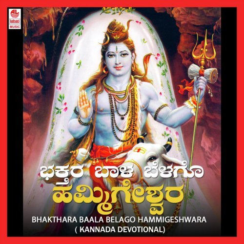 Elu Sri Hammigeshwara - Suprabhatha by Sujatha Dutt - Download on PagalFree