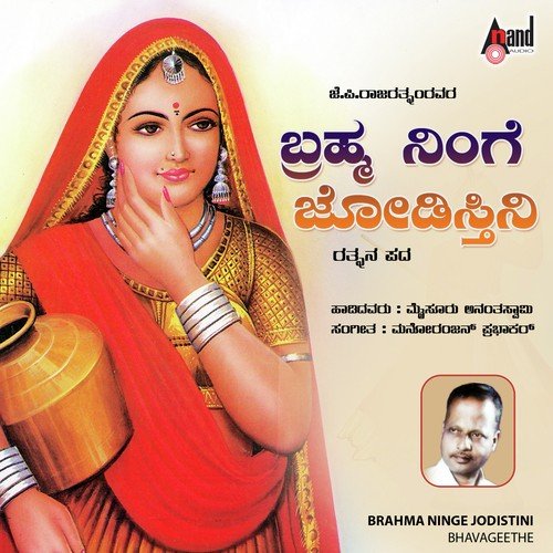 Onde Kerill by Mysore Ananthaswamy - Download on PagalFree