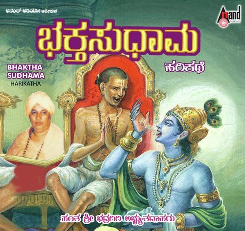 Bhaktha Sudhama-Harikathe by Sant Bhadragiri Achyut Das - Download on PagalFree