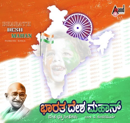 Bharatha Desha Mahan by Various Artists - Download on PagalFree
