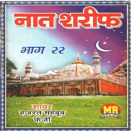 Samma Iman Ki Sine Me by Hajrat Mahboob Faizi - Download on PagalFree