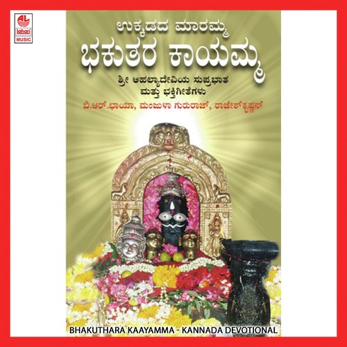 Aarati Ukkadada by Various Artists - Download on PagalFree