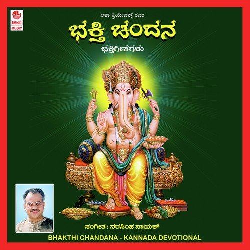 Maathe Mangalagowri by Various Artists - Download on PagalFree