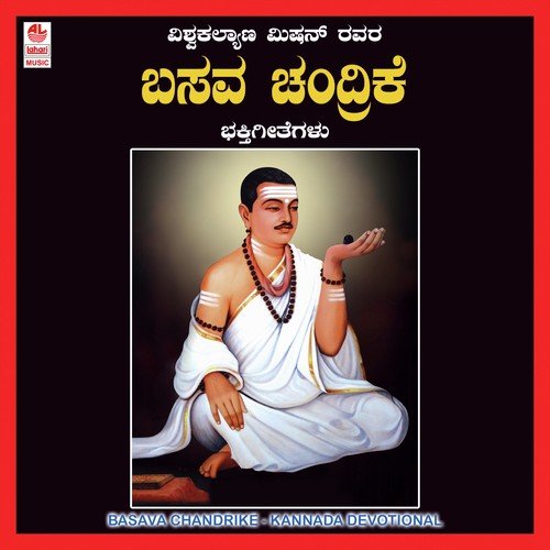 Guru Basava Naa by Various Artists - Download on PagalFree