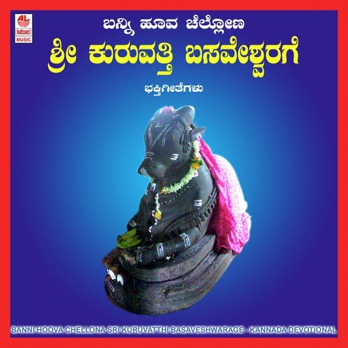 Karedare Baruvanappa by Various Artists - Download on PagalFree