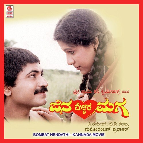 Naanondu Madhuve by Upendra Kumar - Download on PagalFree