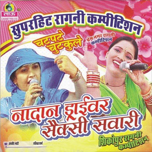 Bete Khani Ma Bangi by Lalita Sharma, Jaiveer Bhati - Download on PagalFree