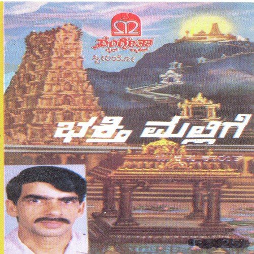 Skanda Shree Devane by Various Artists - Download on PagalFree