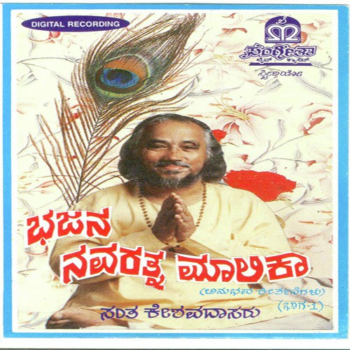 Bhajana Navaratna Maalika (Vol. 1) by  - Download on PagalFree