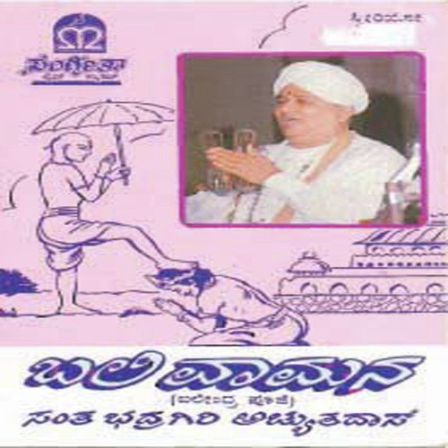 Bali Vamana by Various Artists - Download on PagalFree