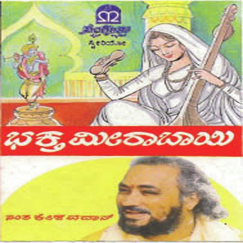 Bhaktha Merabai by  - Download on PagalFree