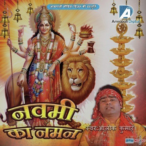 Meri Maiya Ki Baat by Alok Kumar, Sakshi - Download on PagalFree