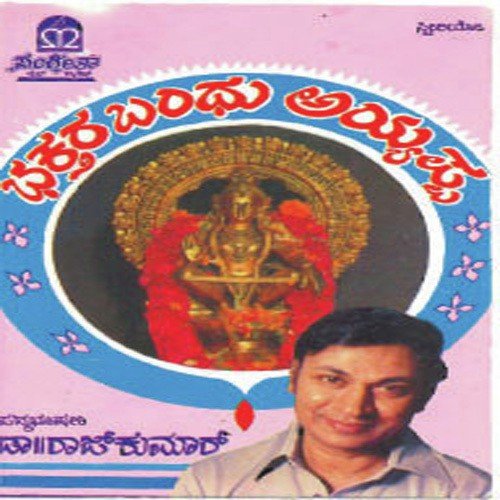 Bettada Belake by Various Artists - Download on PagalFree