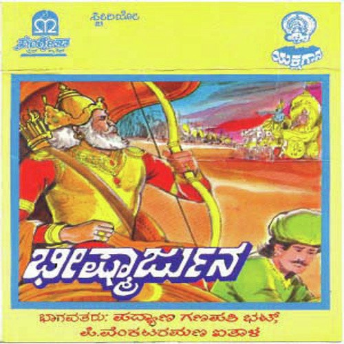 Bhishmarjuna Part 01 by Various Artists - Download on PagalFree