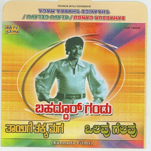 Maanava Naaguveya by Various Artists - Download on PagalFree