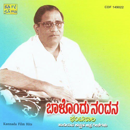 Yaarige Yaaruntu by Various Artists - Download on PagalFree