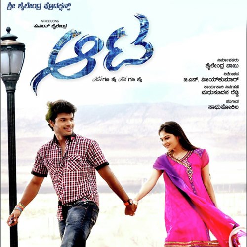 Rama Rama by Sadhu Kokila - Download on PagalFree