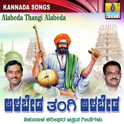 Biddiyabbe Muduki by M.S. Maruthi - Download on PagalFree