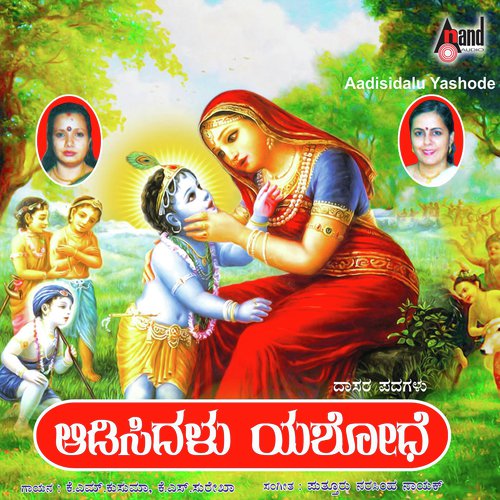 Eethaniga Vaasudevanu by K.S. Kusuma, K.S. Surekha - Download on PagalFree