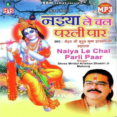 Kar Le Maa Ko Pranam by Mridul Krishna Shastri - Download on PagalFree