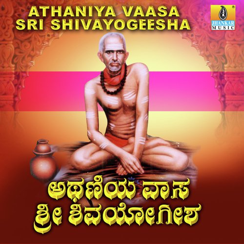 Athaniya Shivayogishwara Stuthi by K. Yuvaraj, Mahalakshmi, Dr. Shamitha Malnad - Download on PagalFree