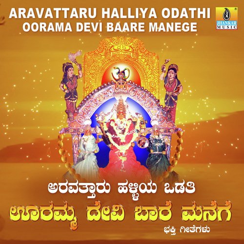 Karuneya Kannavale by Ajay Warriar, Dr. Shamitha Malnad - Download on PagalFree