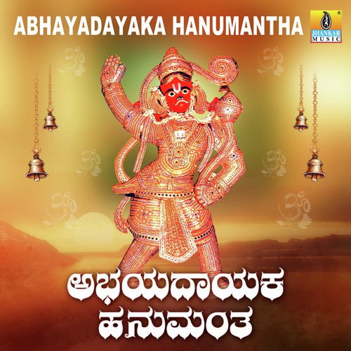 Sri Rama Dhootanige by Various Artists - Download on PagalFree