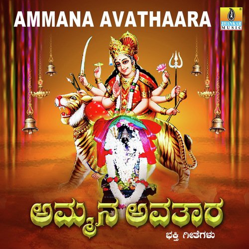Chamundi Maatha Baare by Various Artists - Download on PagalFree